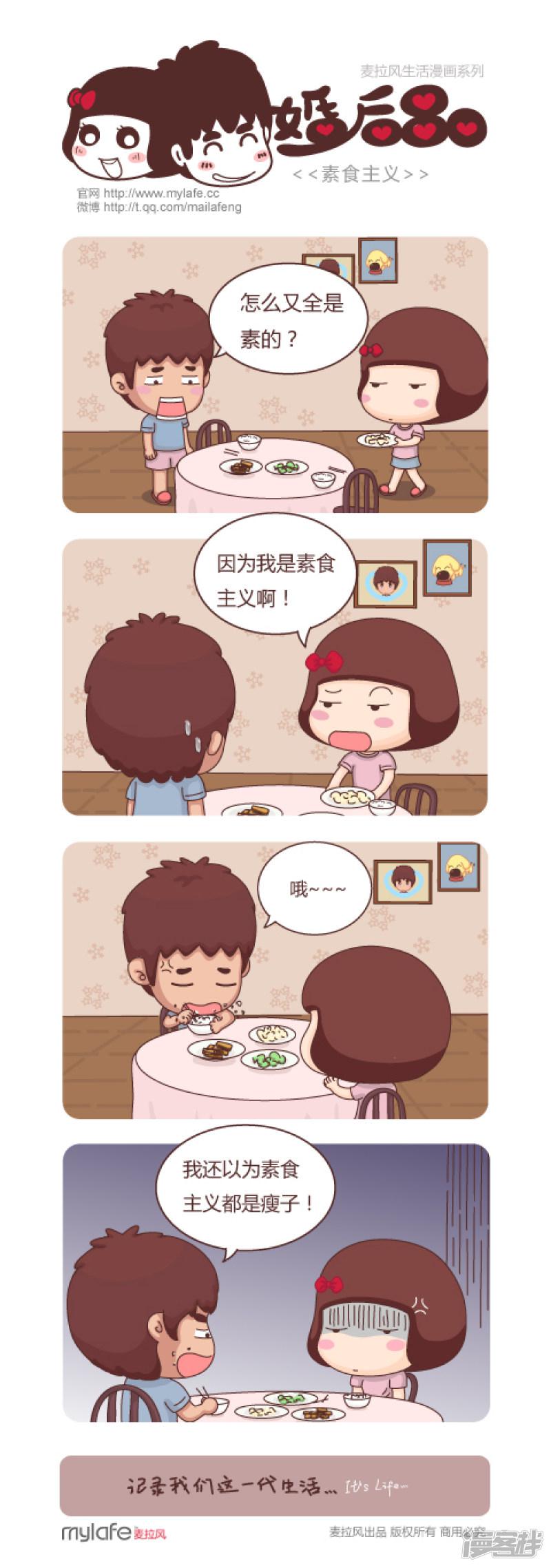 麦拉风·婚后80-第23话 素食主义全彩韩漫标签