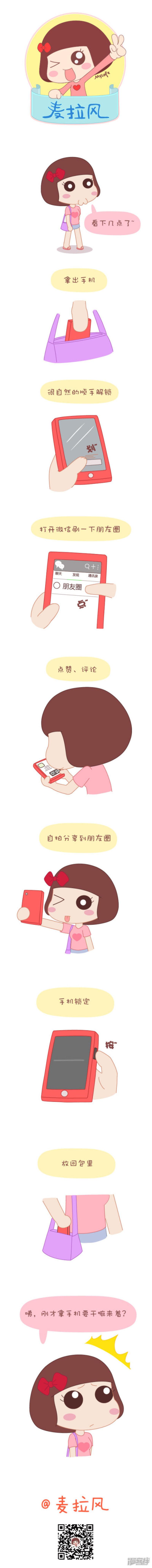 麦拉风·婚后80-第238话 玩手机style全彩韩漫标签