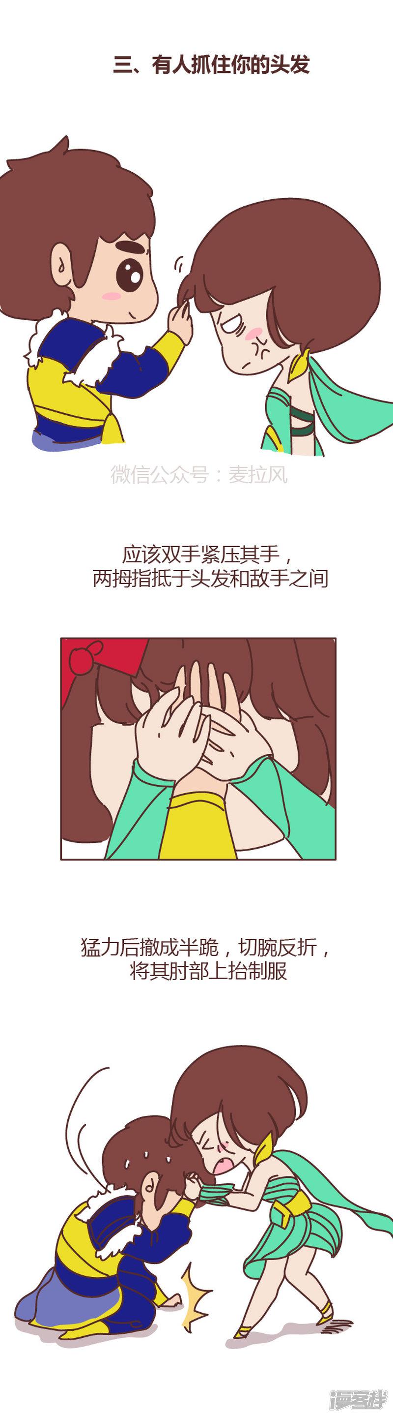 麦拉风·婚后80-第520话 夏季女子防狼术全彩韩漫标签