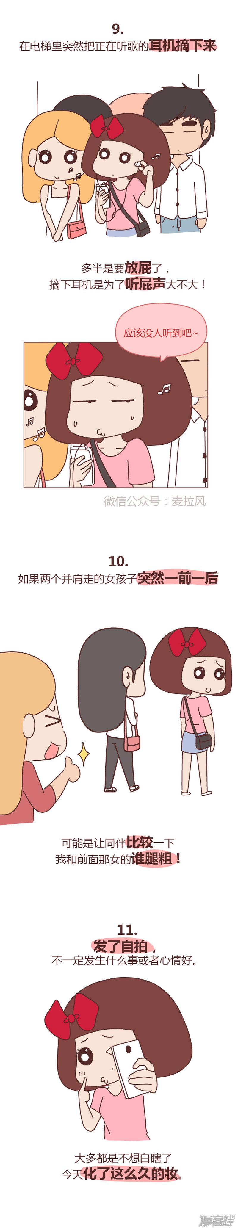 麦拉风·婚后80-女生绝不会说的17个小秘密全彩韩漫标签