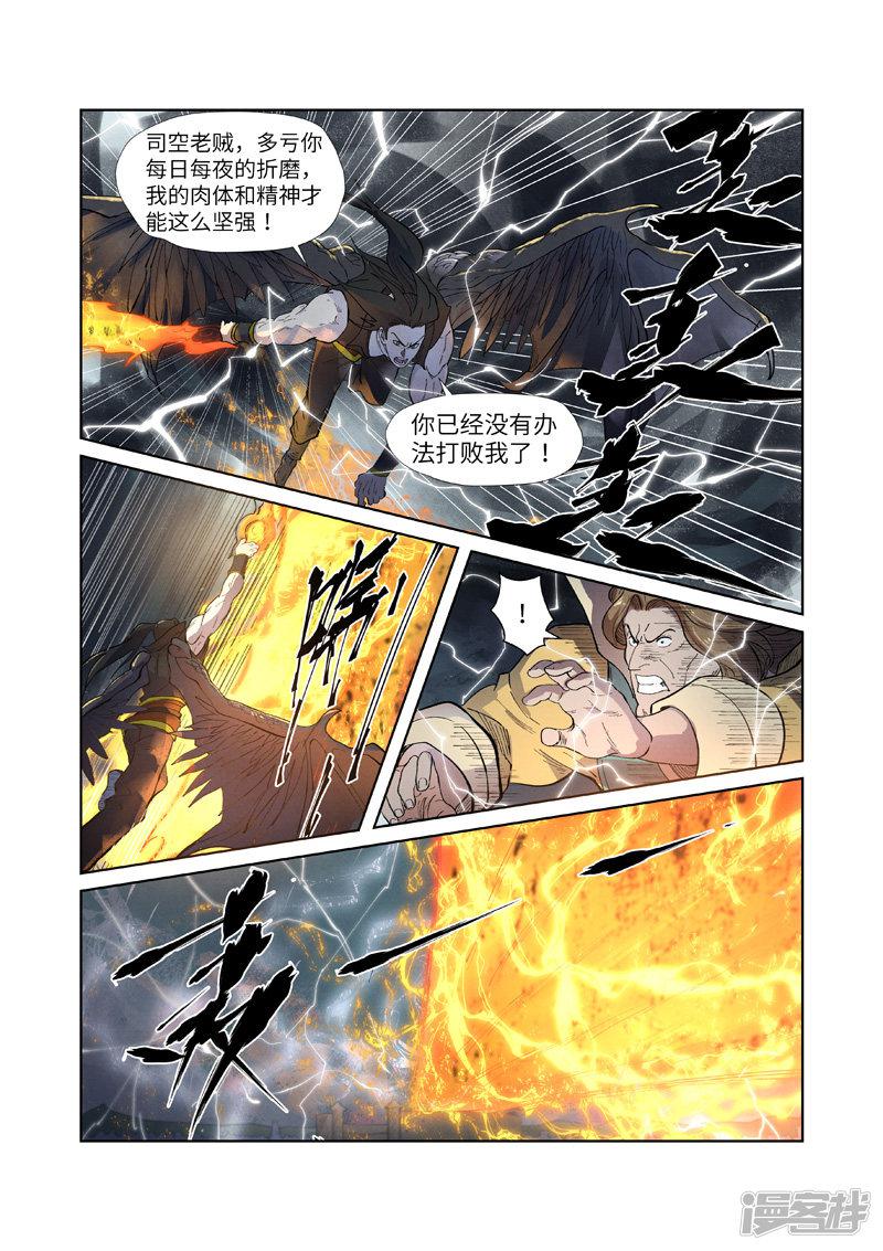 妖神记-第247话2 段剑的复仇全彩韩漫标签
