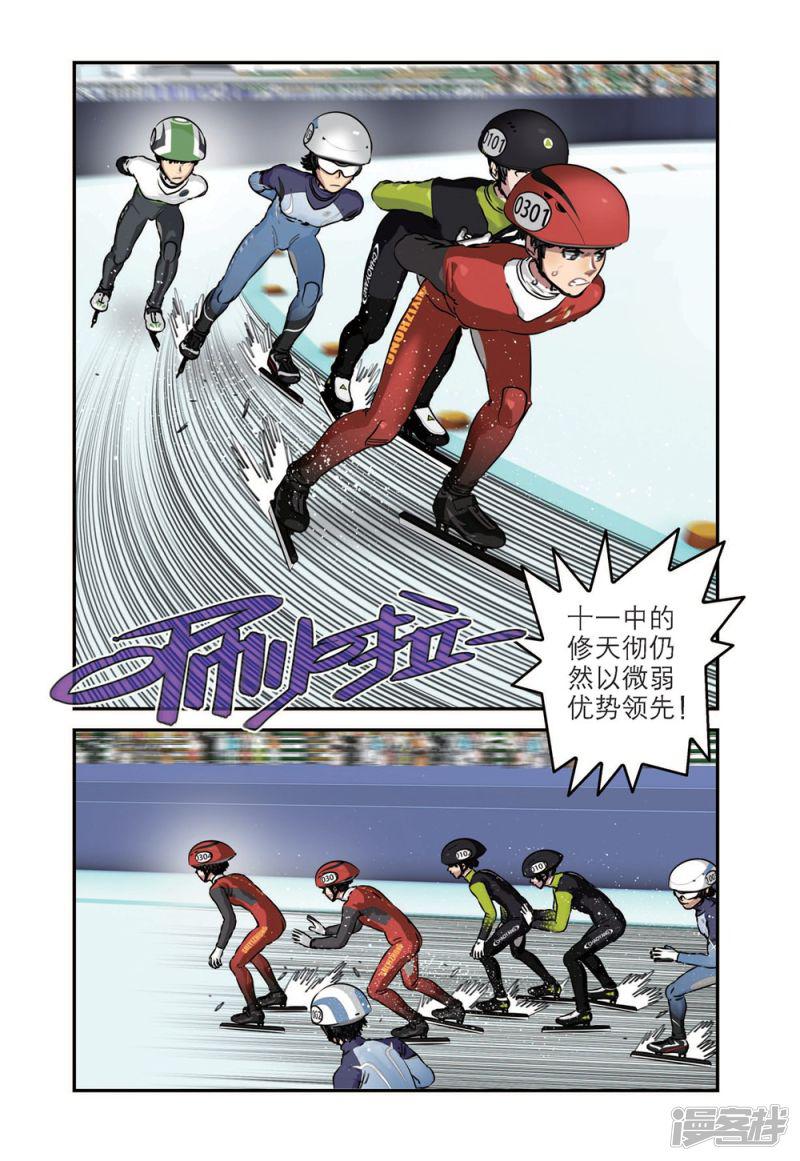 速滑少年-第82话 十一中男子速滑队（2）全彩韩漫标签