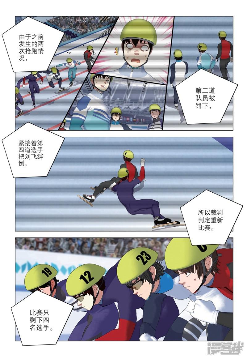 速滑少年-第2季25话全彩韩漫标签