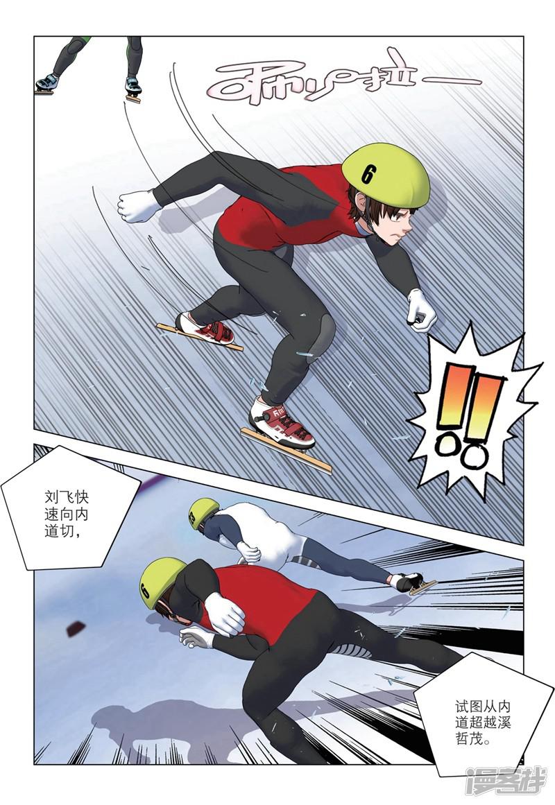速滑少年-第2季45话全彩韩漫标签