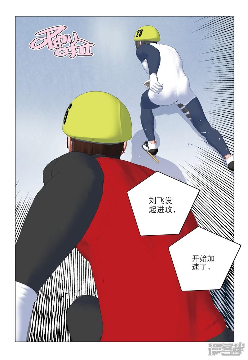 速滑少年-第2季46话全彩韩漫标签