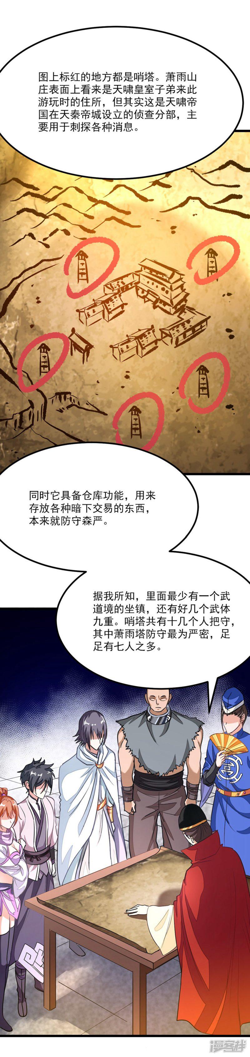 九阳神王-第87话 变化和计划全彩韩漫标签