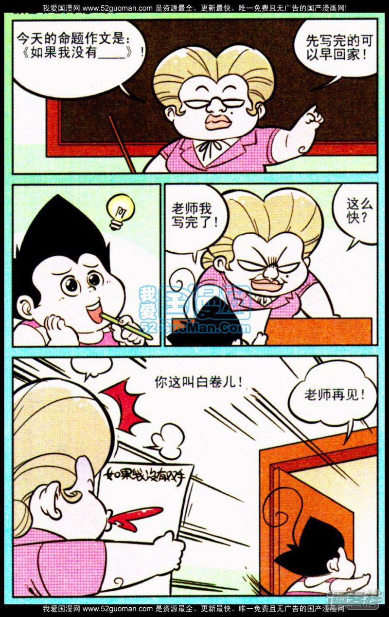 超级反斗少年-第198期全彩韩漫标签