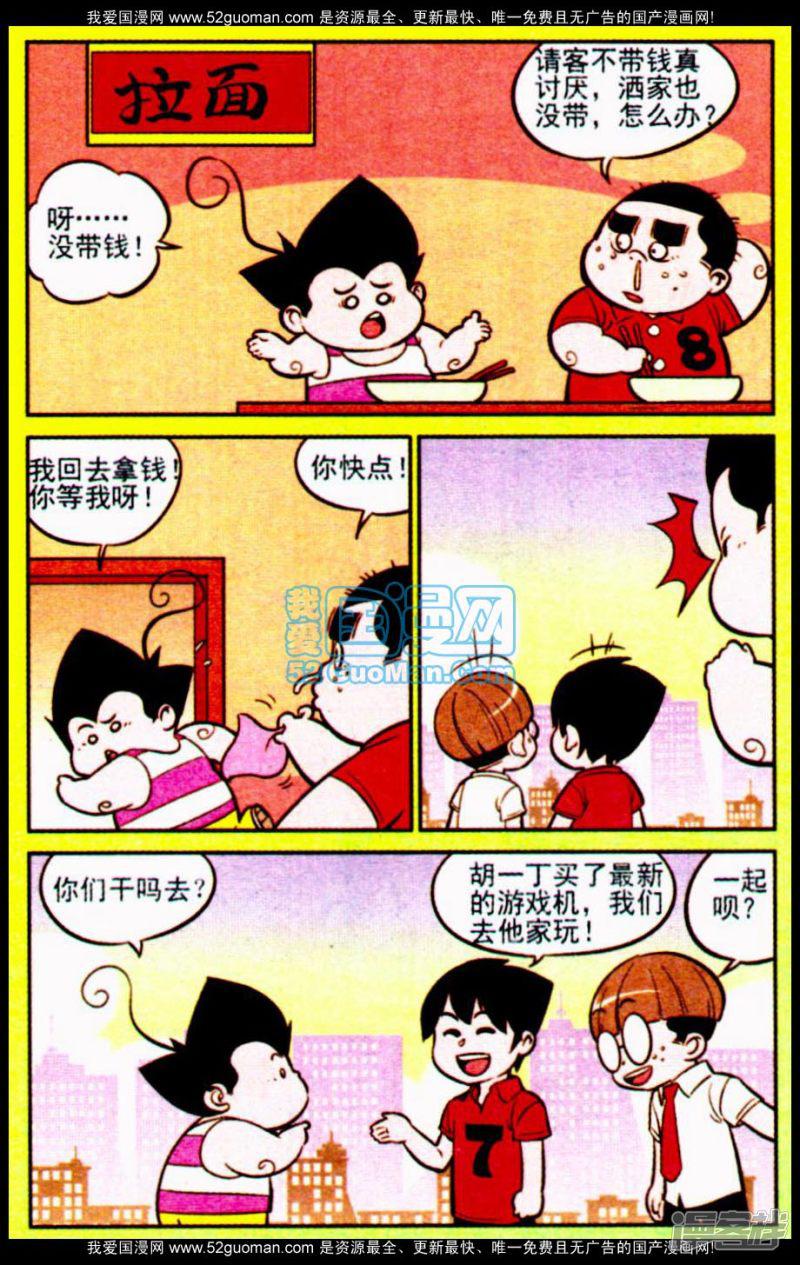 超级反斗少年-第198期全彩韩漫标签