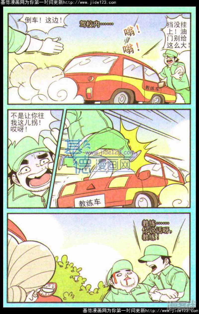 超级反斗少年-第207期全彩韩漫标签