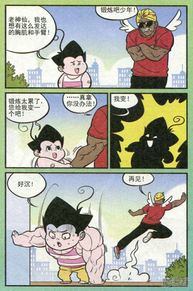 超级反斗少年-第211期全彩韩漫标签