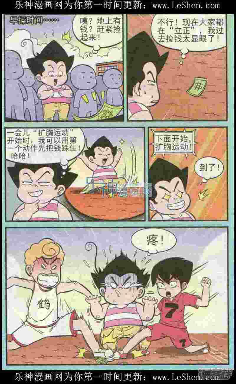 超级反斗少年-第224期全彩韩漫标签