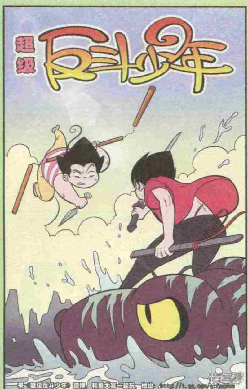 超级反斗少年-第229期（一）全彩韩漫标签