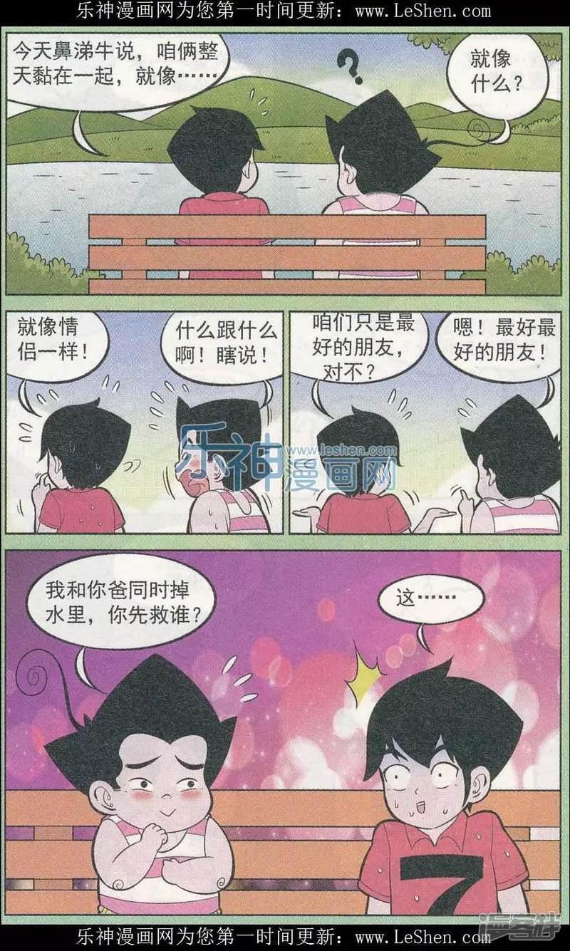 超级反斗少年-第240期（2）全彩韩漫标签