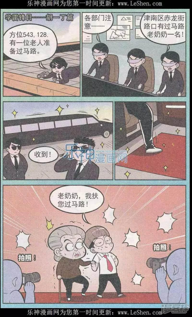 超级反斗少年-第243期（2）全彩韩漫标签
