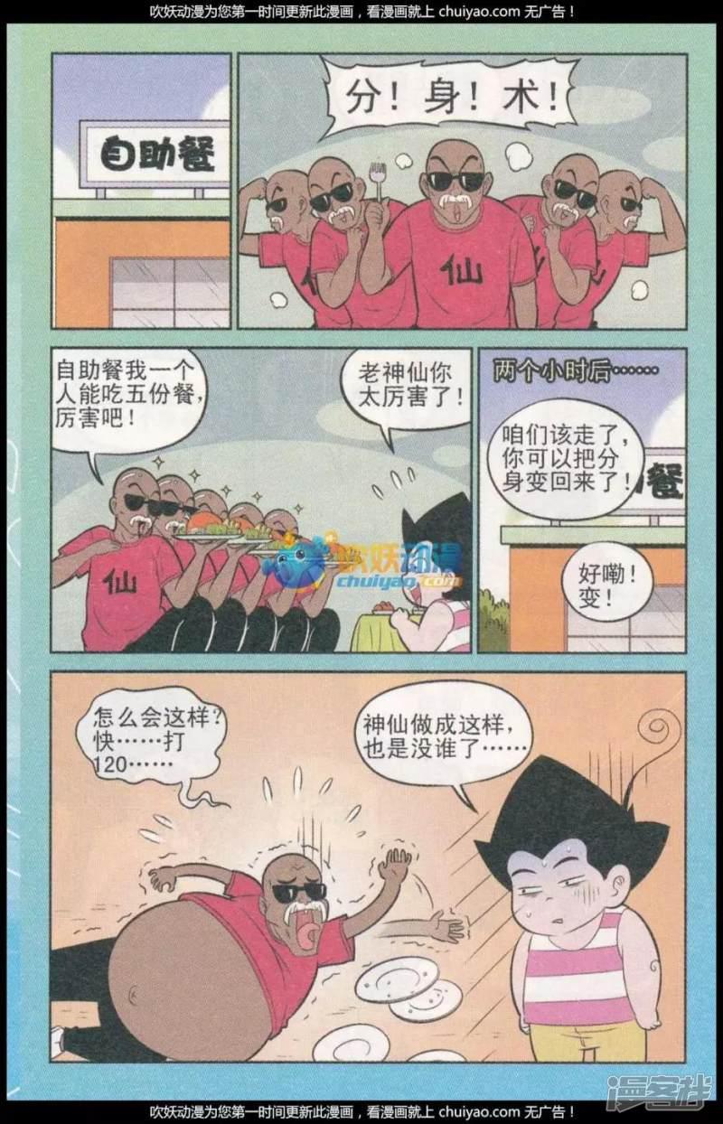 超级反斗少年-第260期（2）全彩韩漫标签