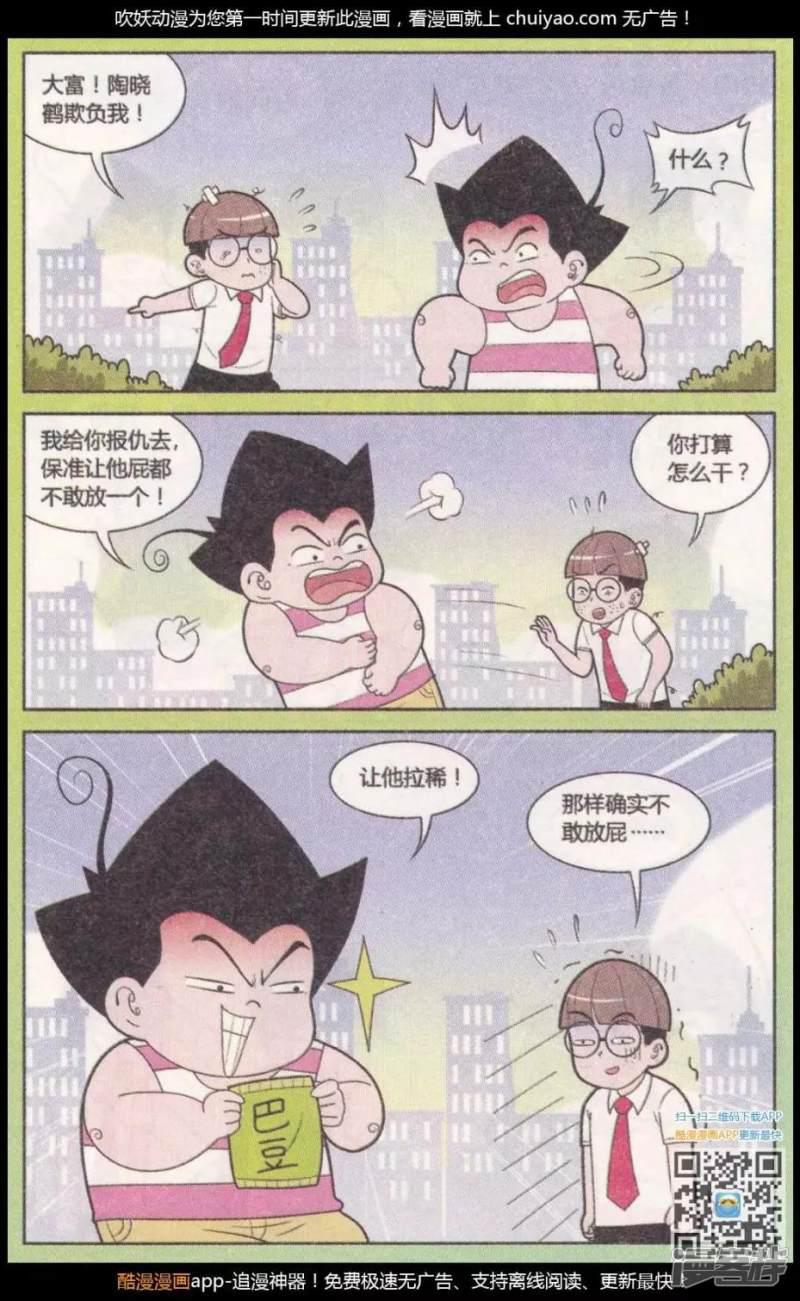 超级反斗少年-第261期（2）全彩韩漫标签