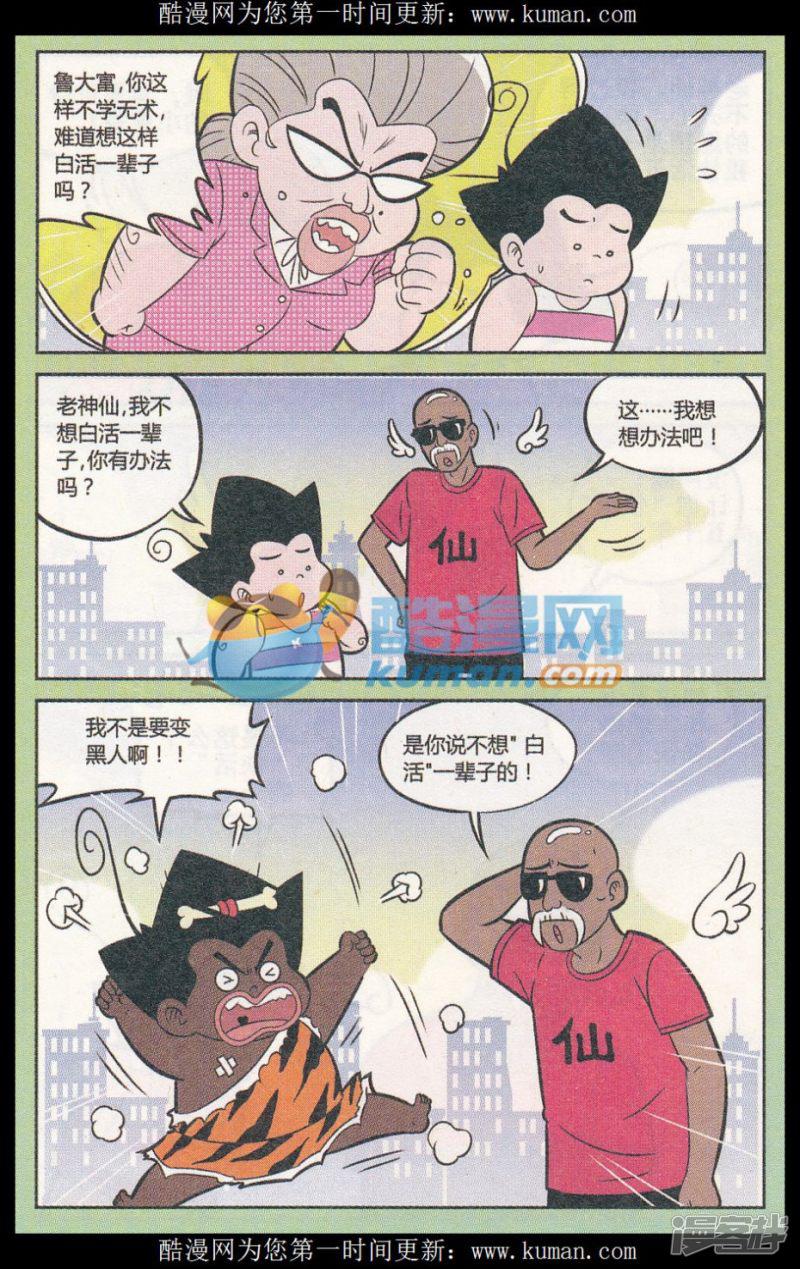 超级反斗少年-第317话（2）全彩韩漫标签
