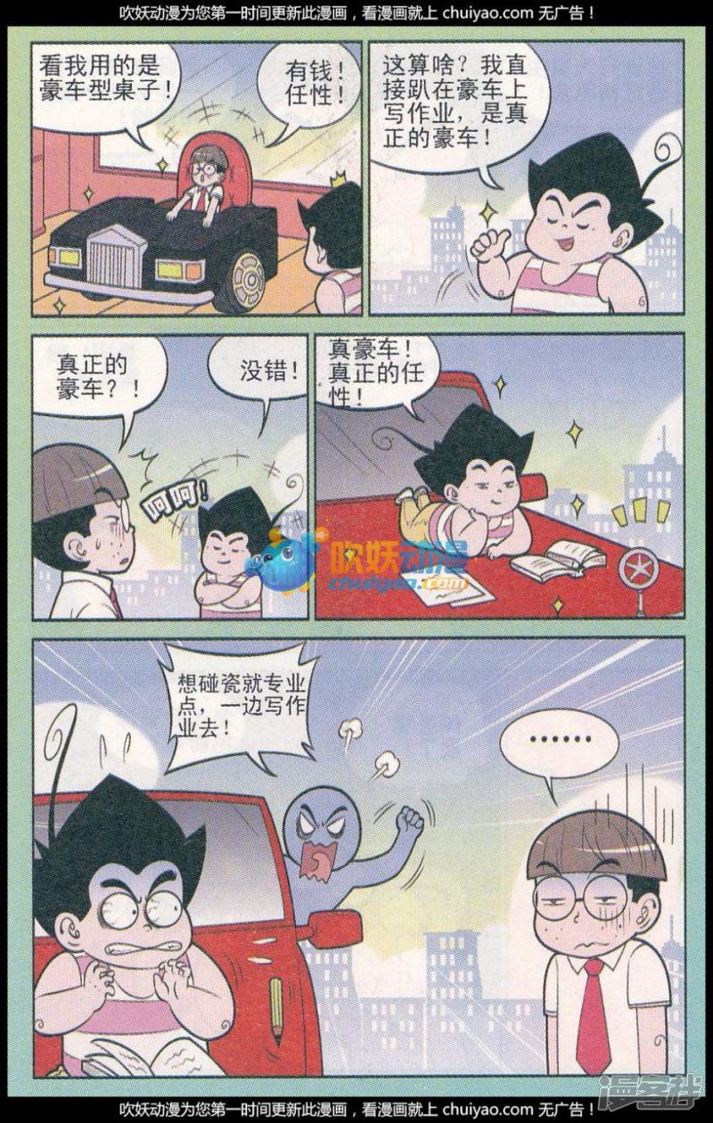 超级反斗少年-第319话（1）全彩韩漫标签