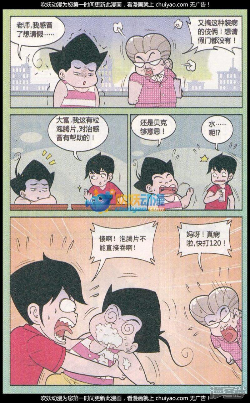 超级反斗少年-第319话（2）全彩韩漫标签