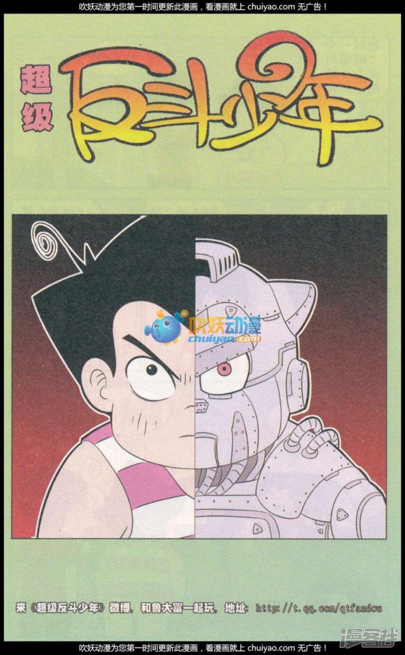 超级反斗少年-第320话（2）全彩韩漫标签