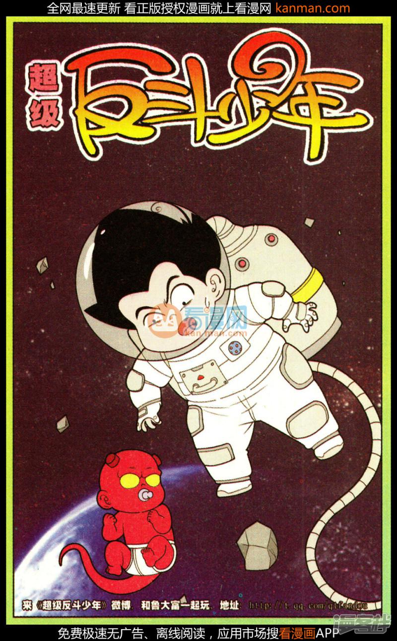 超级反斗少年-第321话（2）全彩韩漫标签