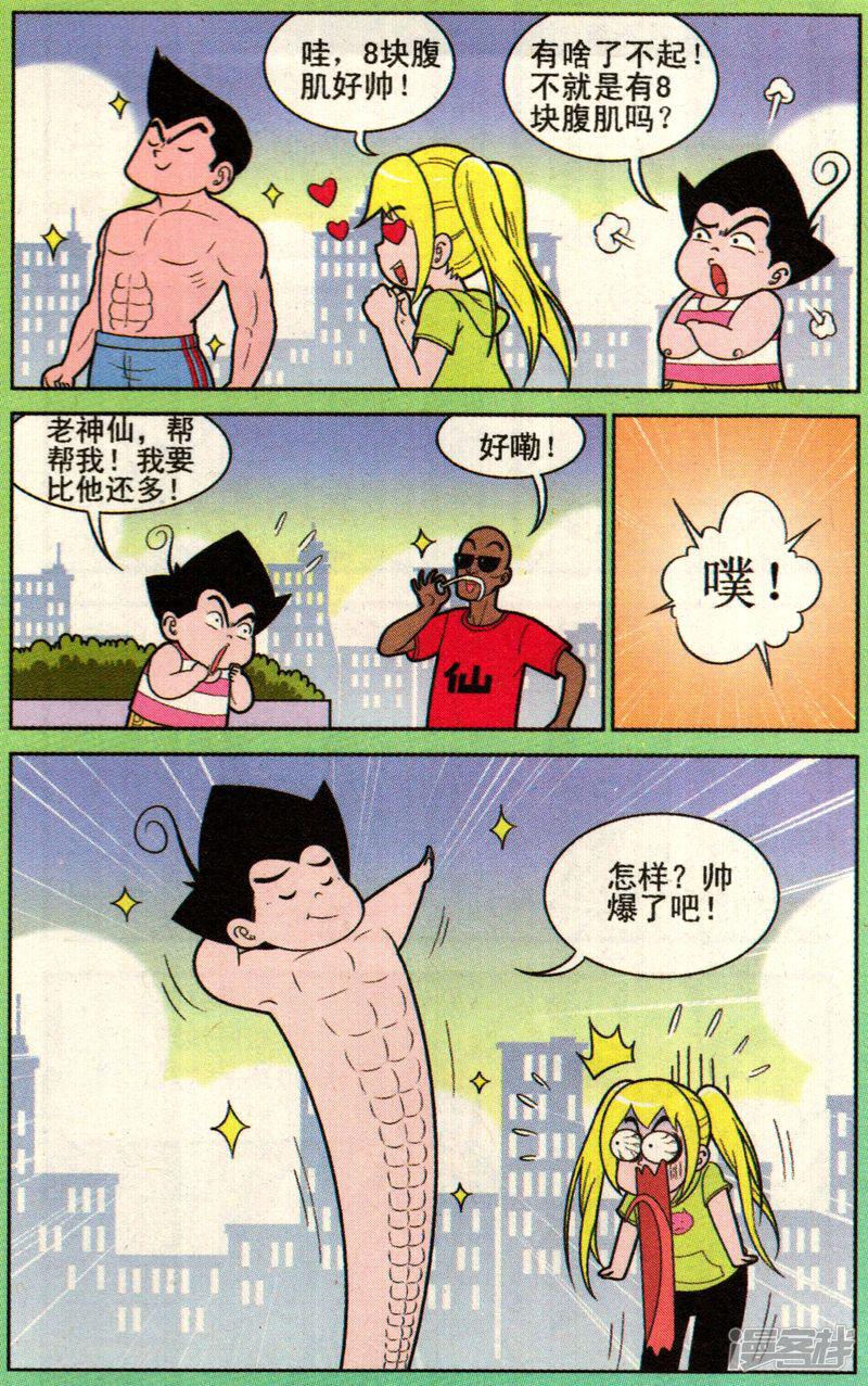 超级反斗少年-第323话全彩韩漫标签
