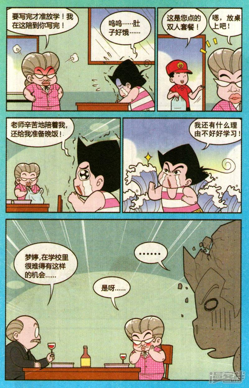 超级反斗少年-第324话全彩韩漫标签