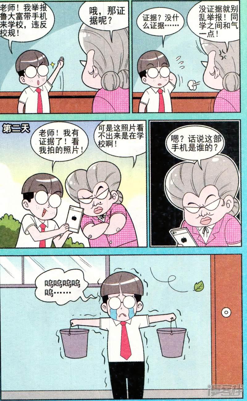 超级反斗少年-第344期全彩韩漫标签