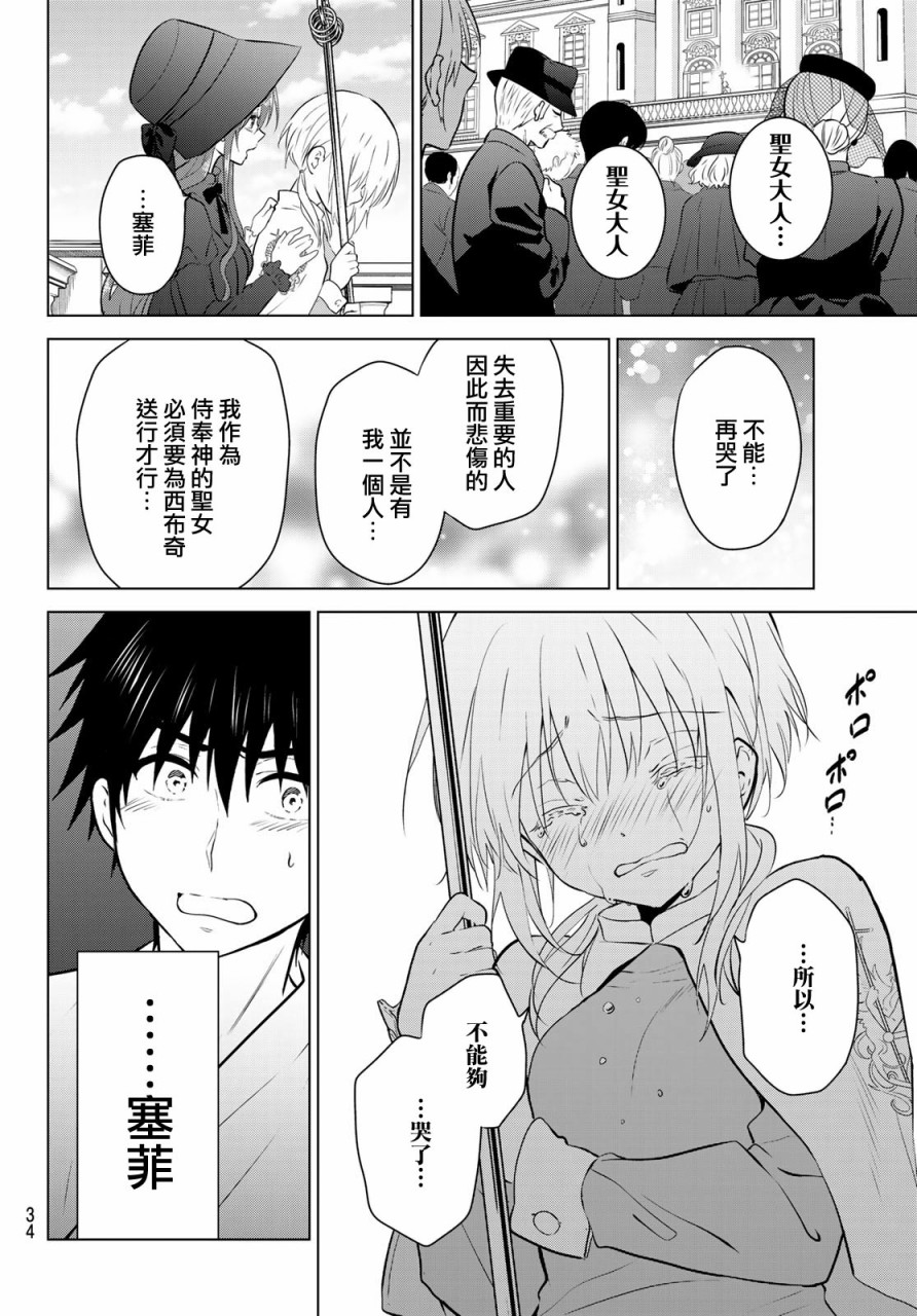 【不死勇者罗曼史】漫画-（第01话）章节漫画下拉式图片-15.jpg