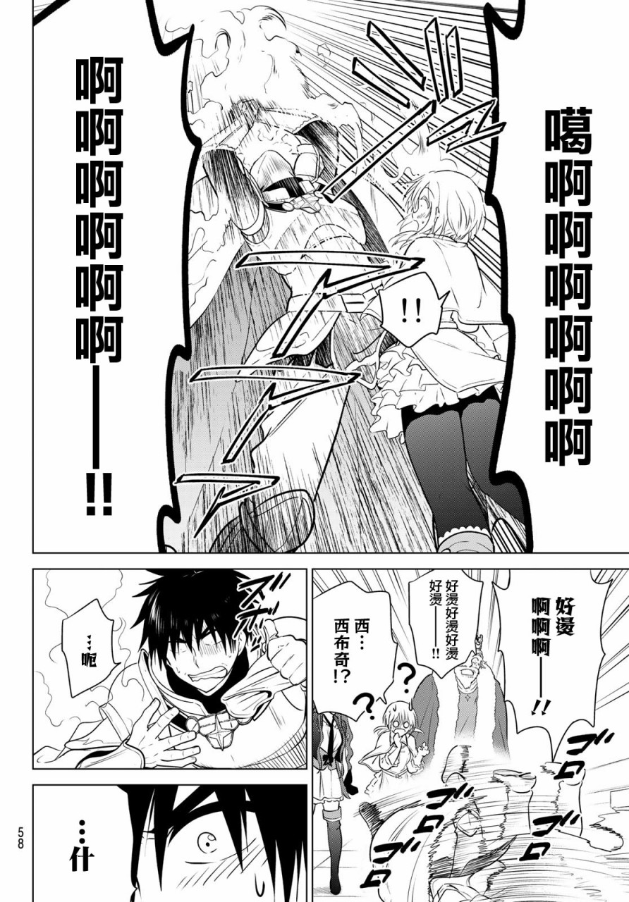 【不死勇者罗曼史】漫画-（第01话）章节漫画下拉式图片-39.jpg