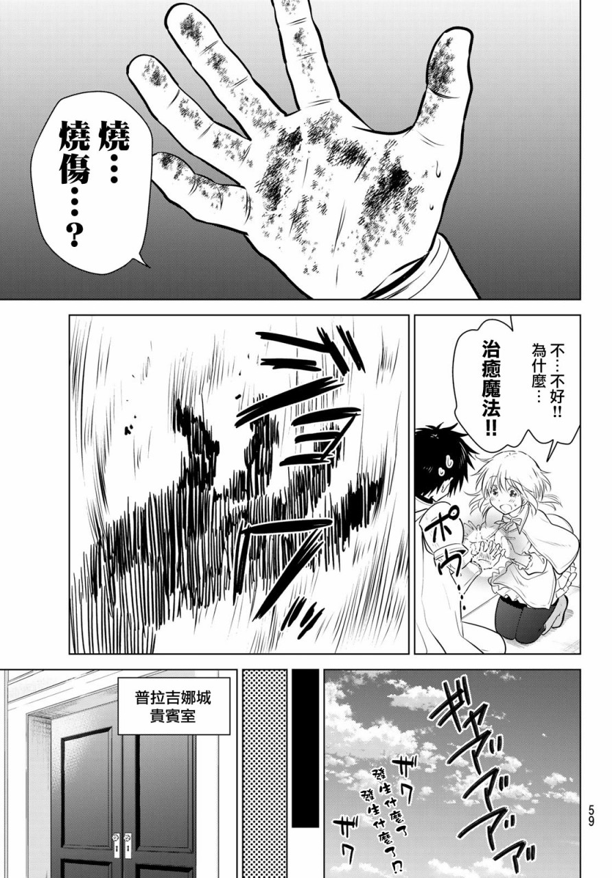 【不死勇者罗曼史】漫画-（第01话）章节漫画下拉式图片-40.jpg