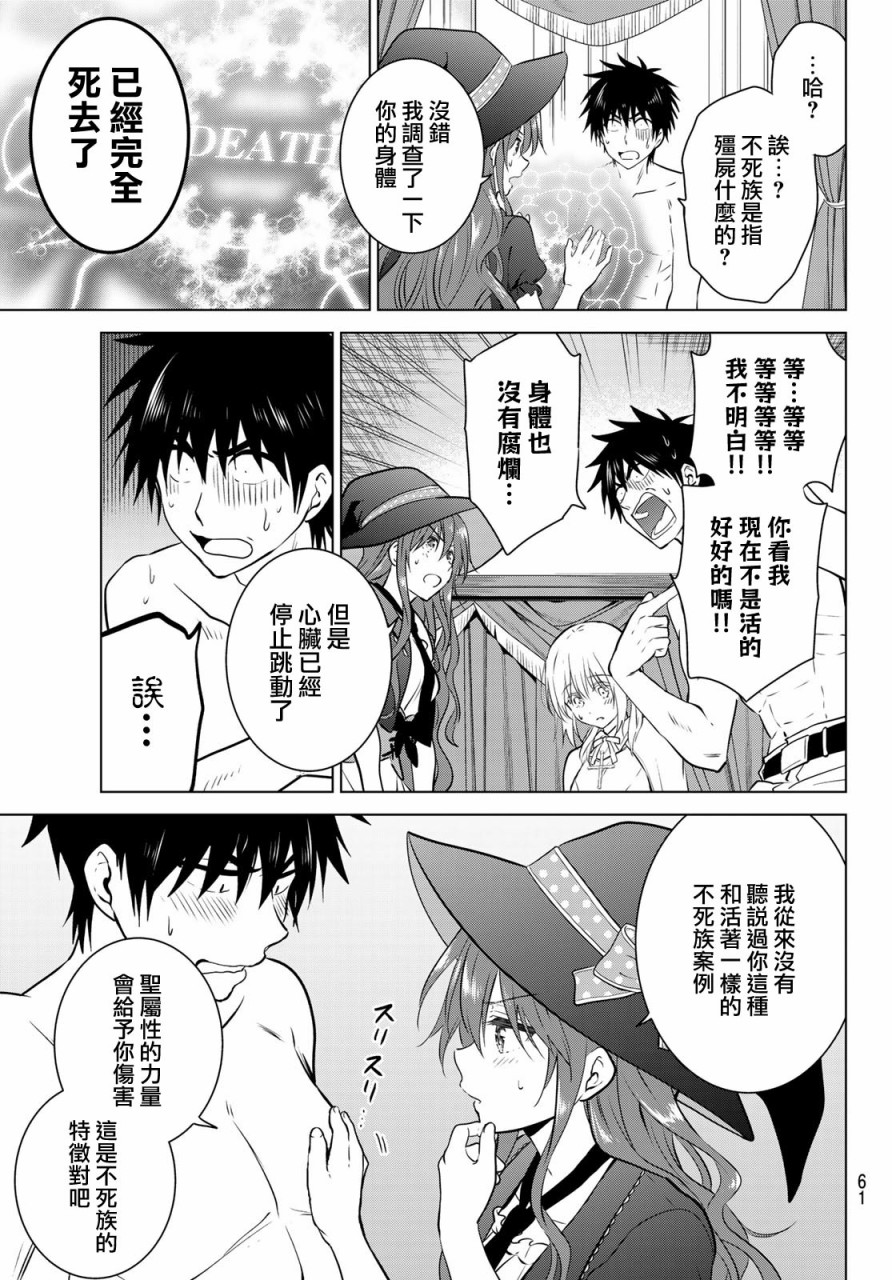 【不死勇者罗曼史】漫画-（第01话）章节漫画下拉式图片-42.jpg