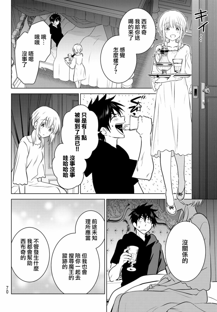 【不死勇者罗曼史】漫画-（第01话）章节漫画下拉式图片-51.jpg