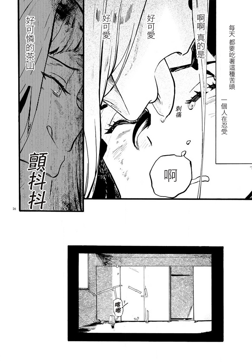 【水野与茶山】漫画-（第01话）章节漫画下拉式图片-26.jpg