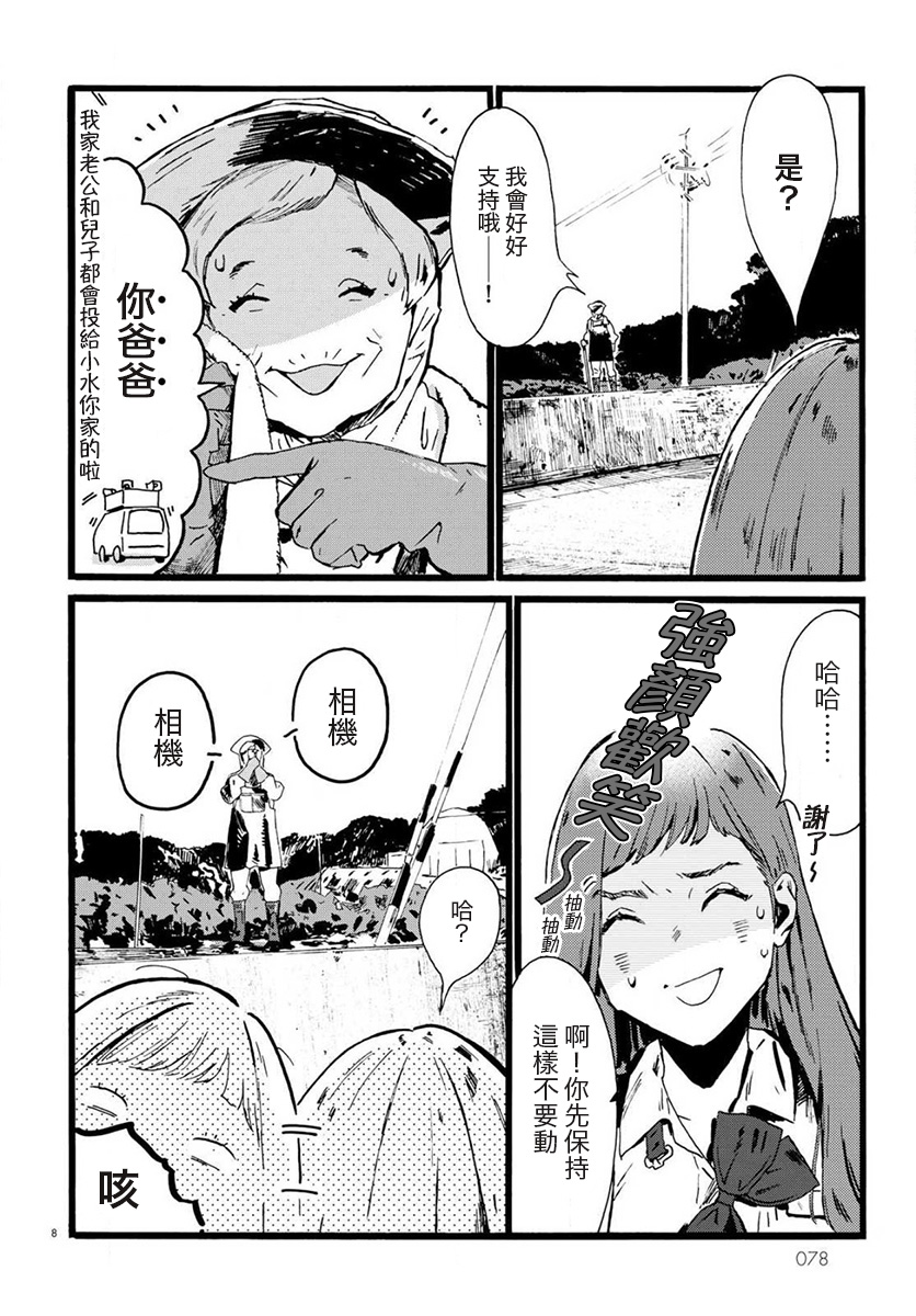 【水野与茶山】漫画-（第01话）章节漫画下拉式图片-8.jpg