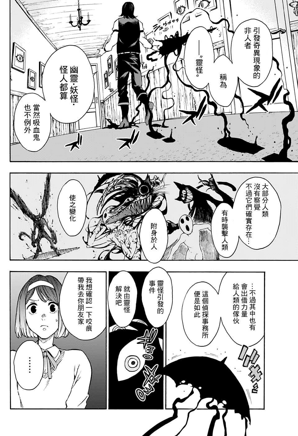 【暗狩吸血鬼】漫画-（短篇）章节漫画下拉式图片-10.jpg