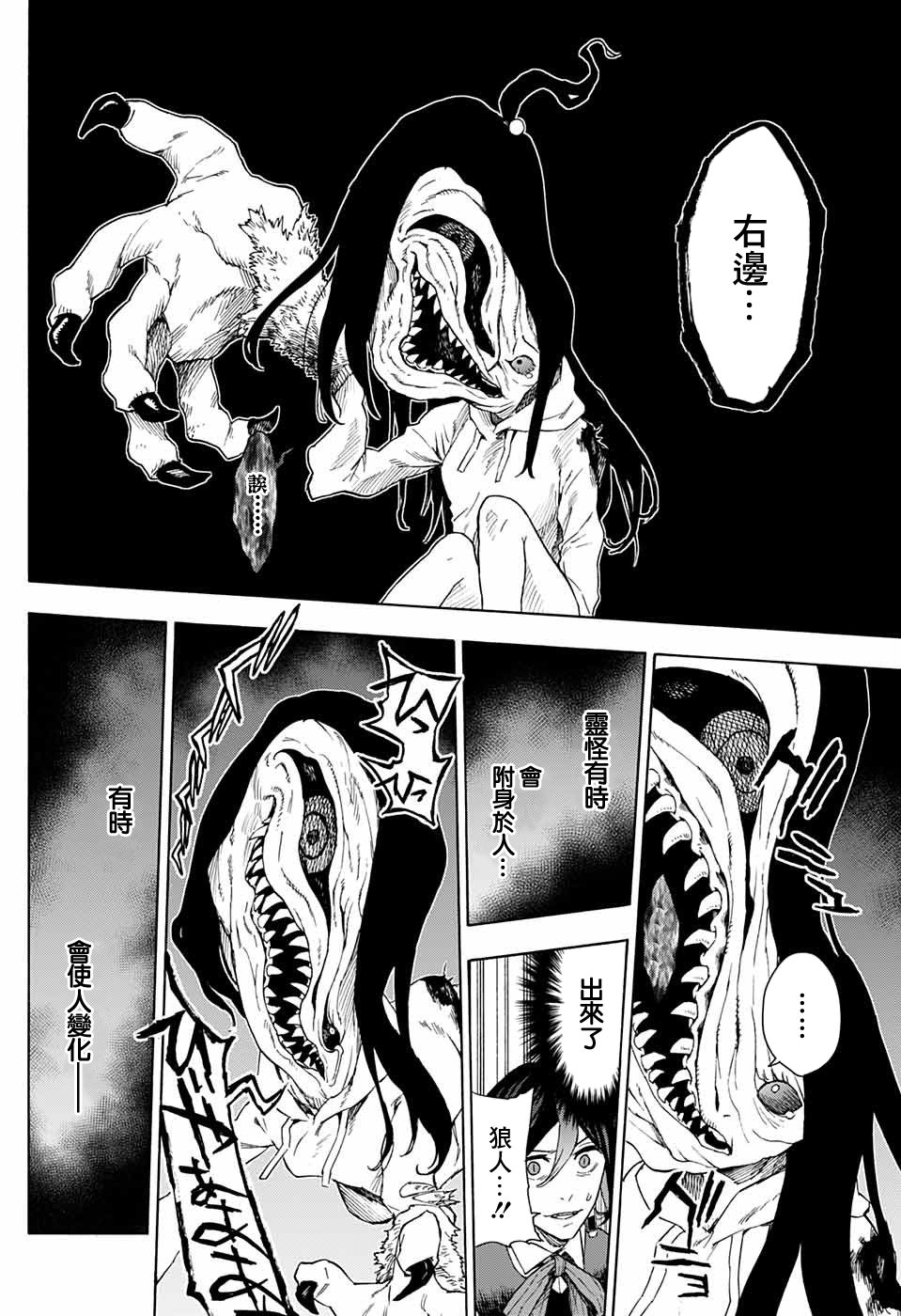 【暗狩吸血鬼】漫画-（短篇）章节漫画下拉式图片-36.jpg