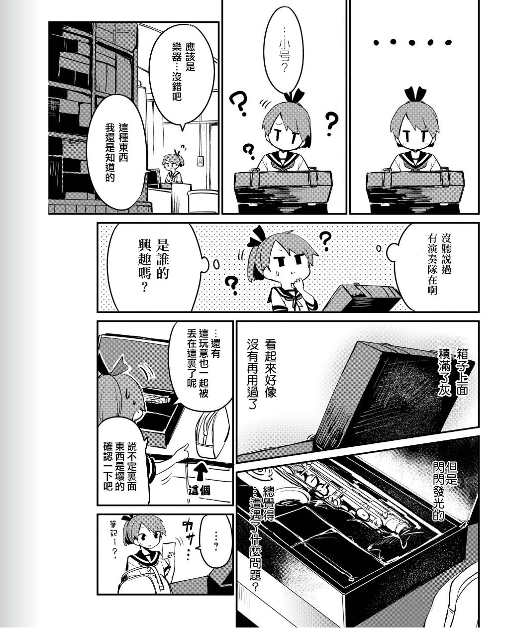【海色的萨克斯】漫画-（第01话）章节漫画下拉式图片-7.jpg