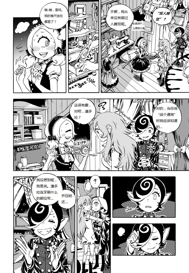 【甜蜜的恶魔】漫画-（第03话）章节漫画下拉式图片-20.jpg