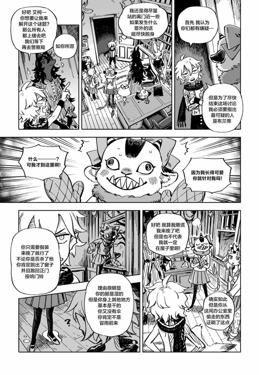 【甜蜜的恶魔】漫画-（第9.1话）章节漫画下拉式图片-17.jpg