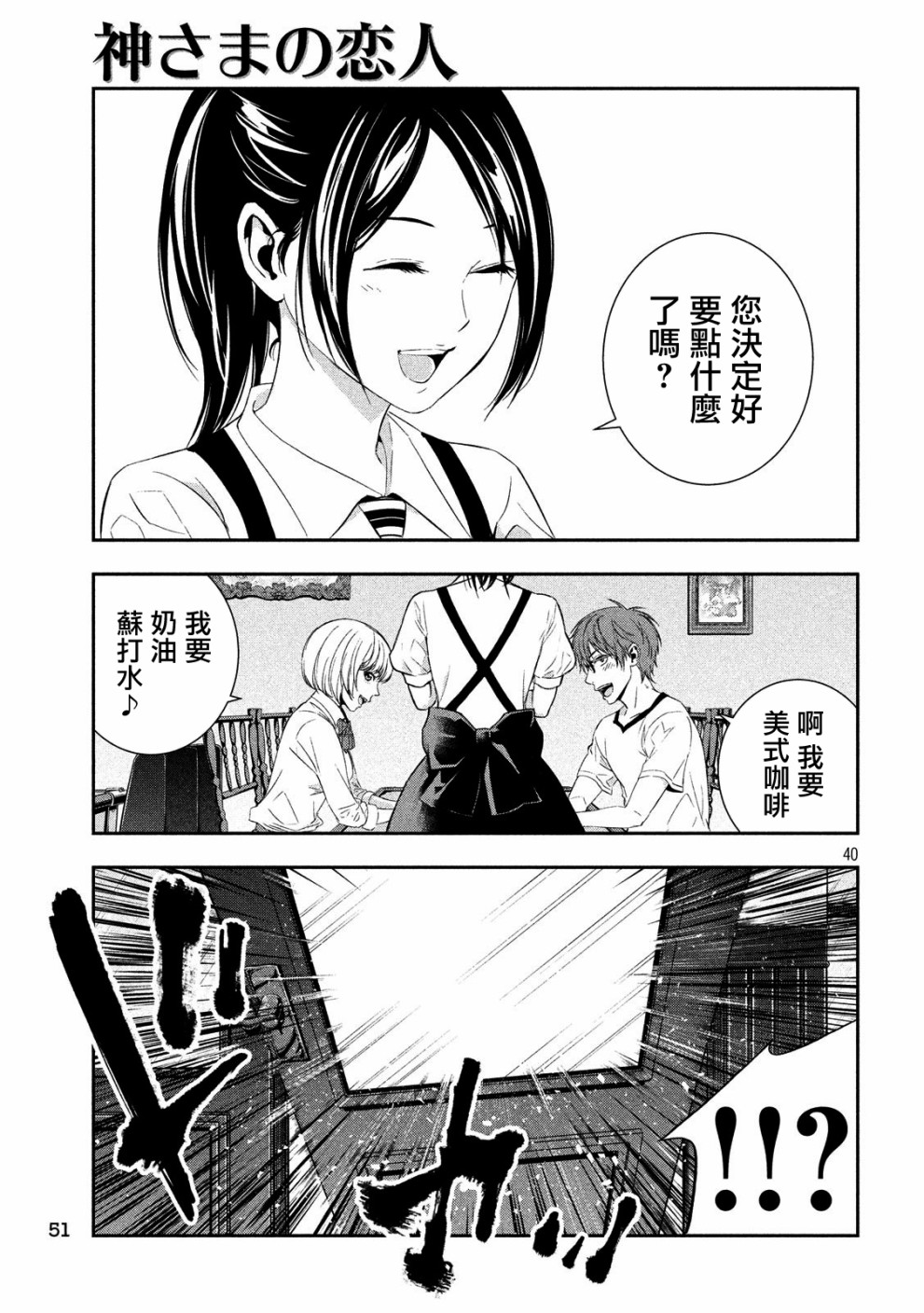 【神大人的恋人】漫画-（第01话）章节漫画下拉式图片-37.jpg