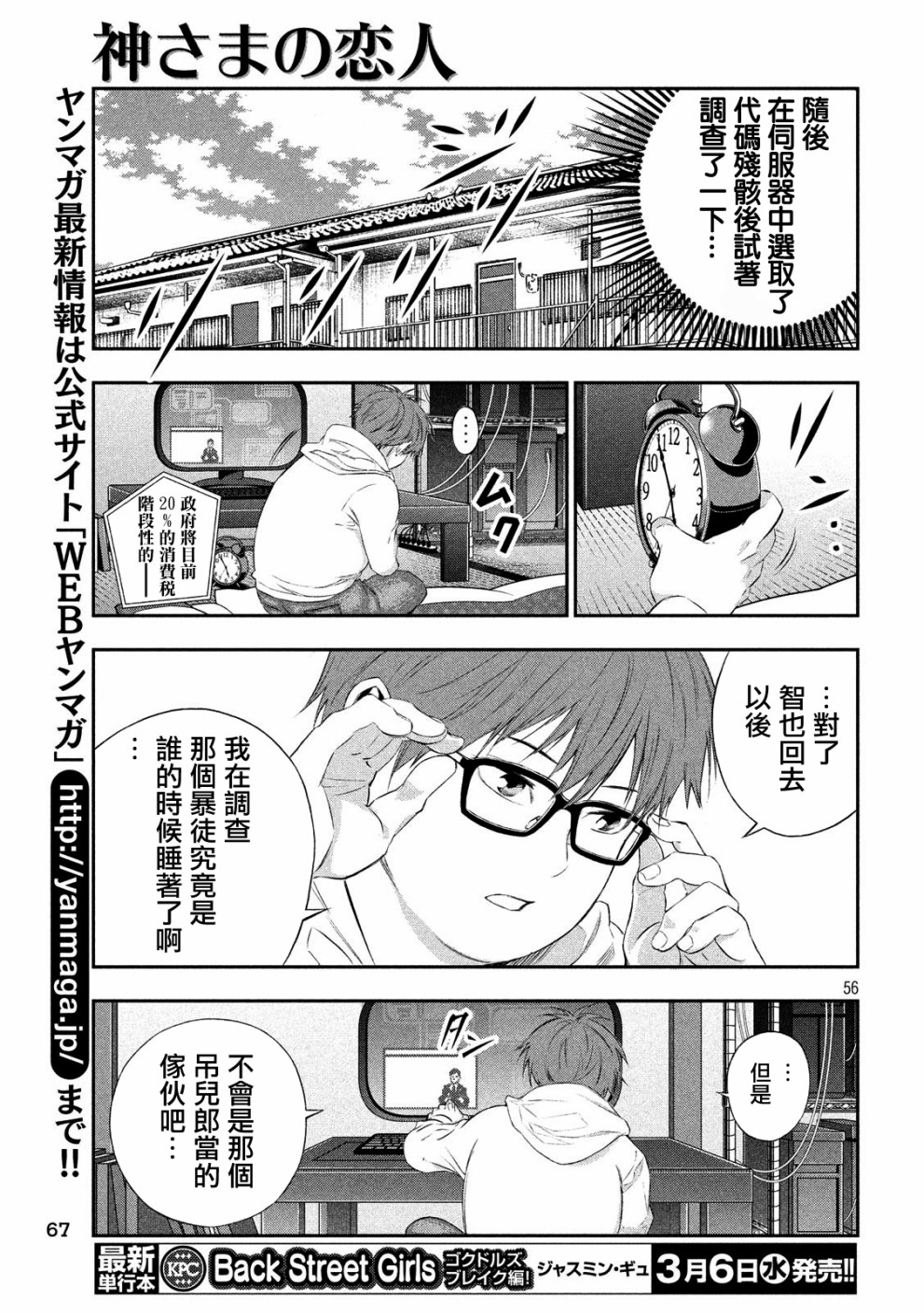 【神大人的恋人】漫画-（第01话）章节漫画下拉式图片-53.jpg