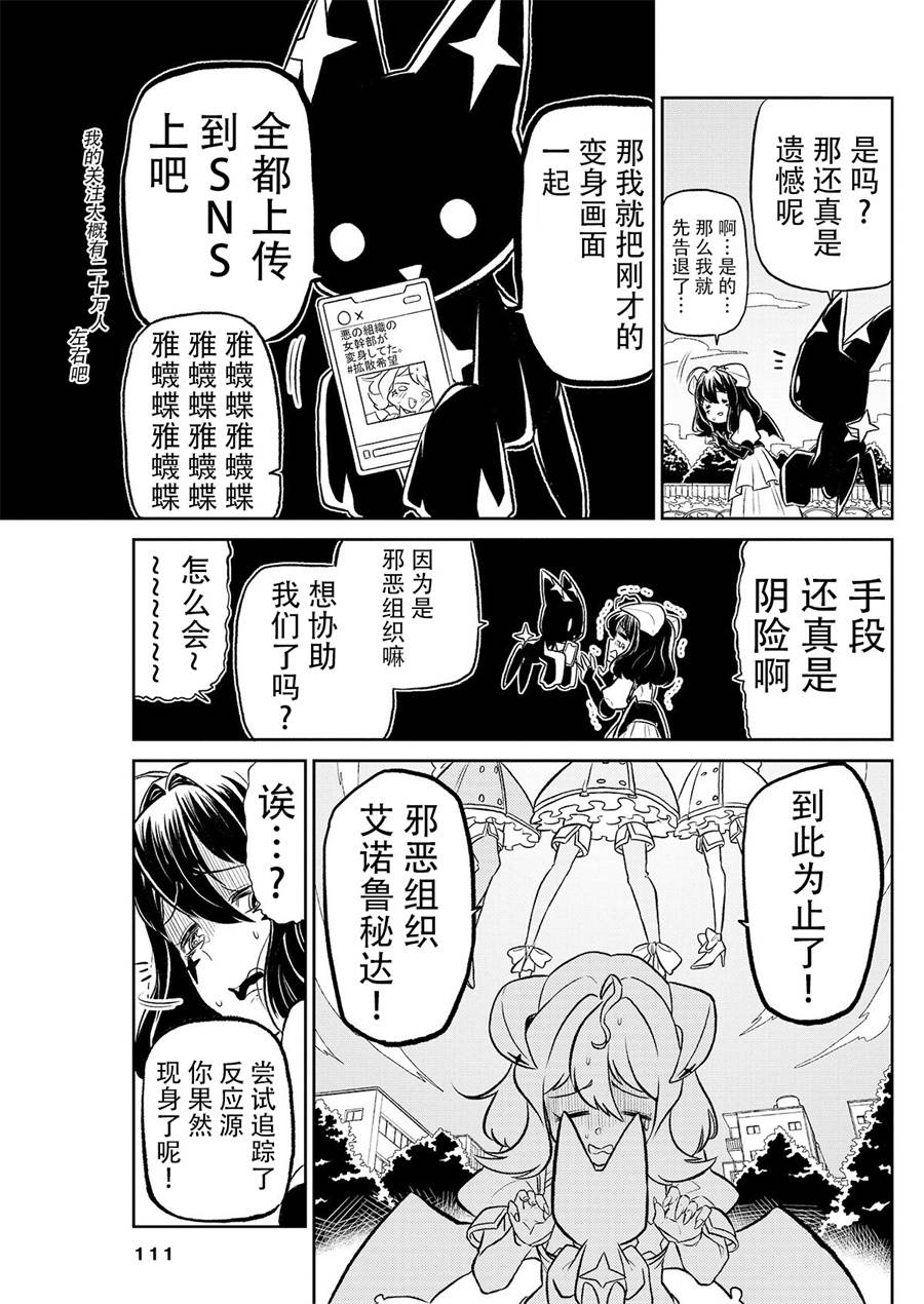 【憧憬成为魔法少女】漫画-（第01话）章节漫画下拉式图片-11.jpg