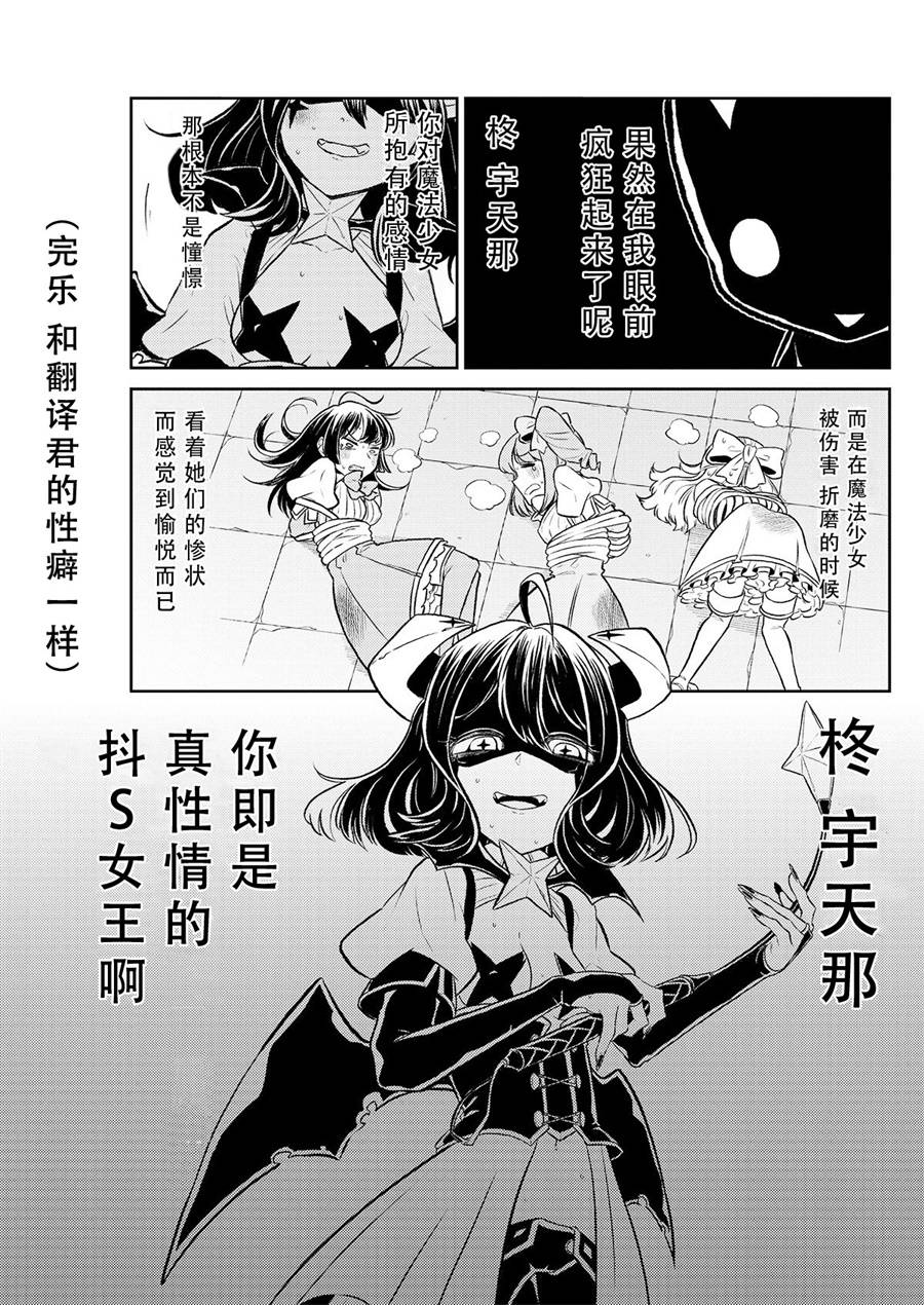 【憧憬成为魔法少女】漫画-（第01话）章节漫画下拉式图片-23.jpg
