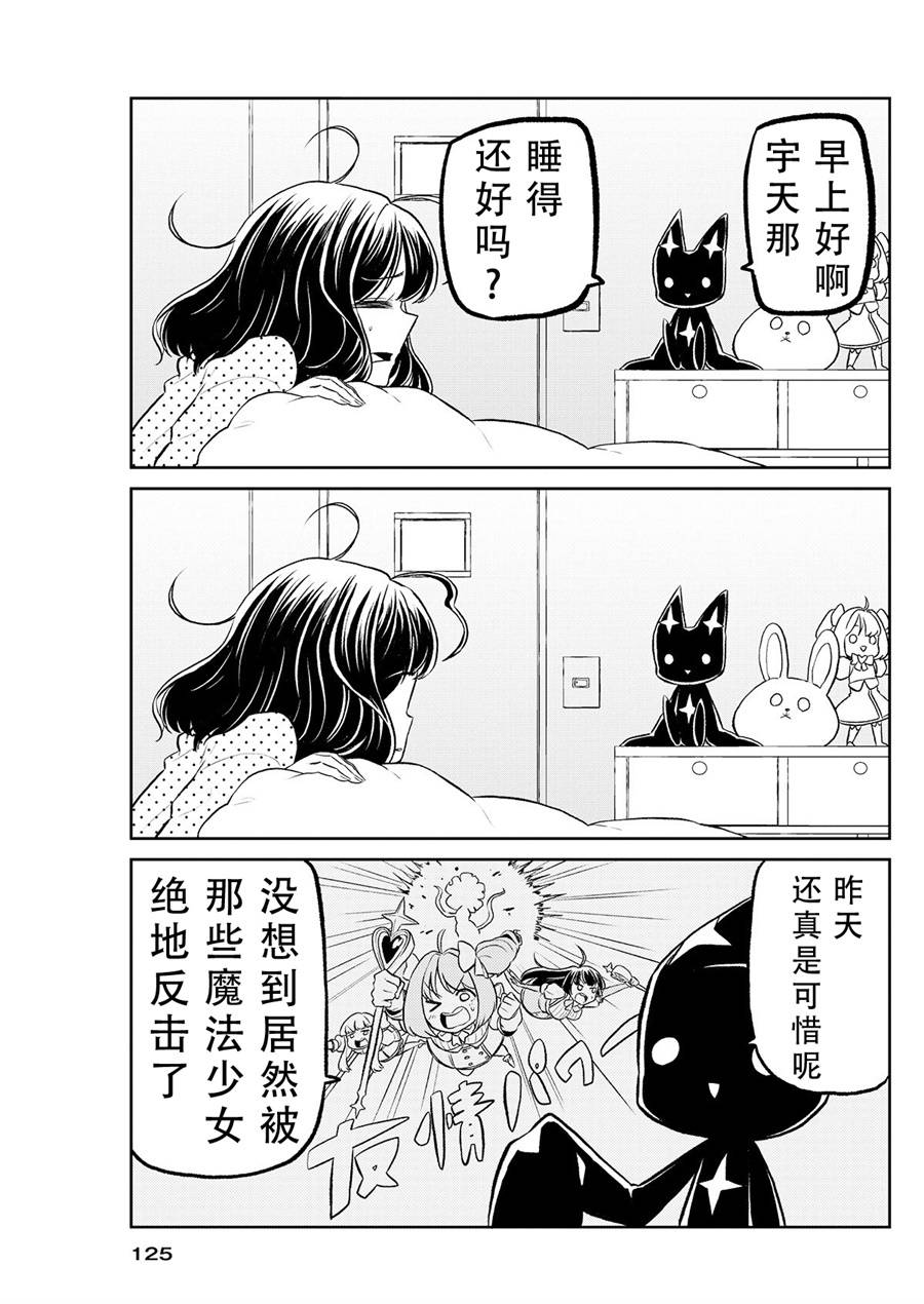 【憧憬成为魔法少女】漫画-（第01话）章节漫画下拉式图片-25.jpg