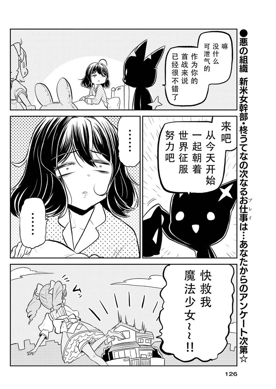 【憧憬成为魔法少女】漫画-（第01话）章节漫画下拉式图片-26.jpg