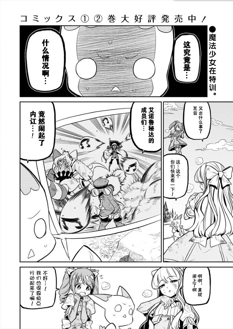 【憧憬成为魔法少女】漫画-（第14话）章节漫画下拉式图片-2.jpg