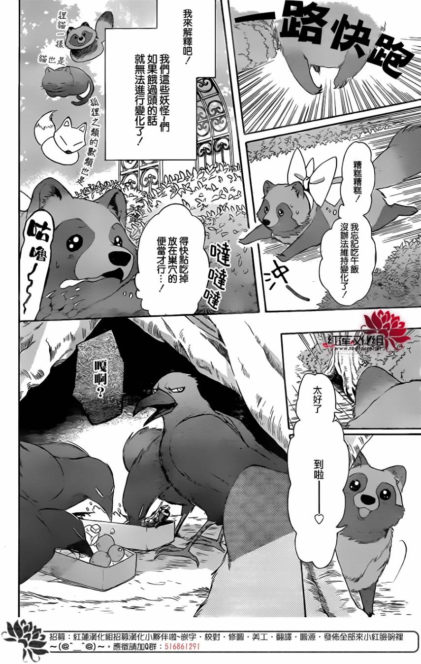 【恋爱吧！狸猫】漫画-（短篇）章节漫画下拉式图片-11.jpg