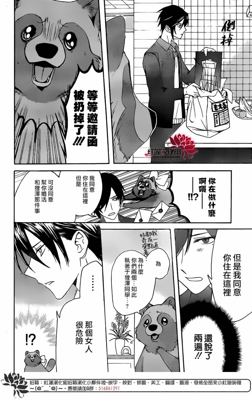 【恋爱吧！狸猫】漫画-（短篇）章节漫画下拉式图片-25.jpg