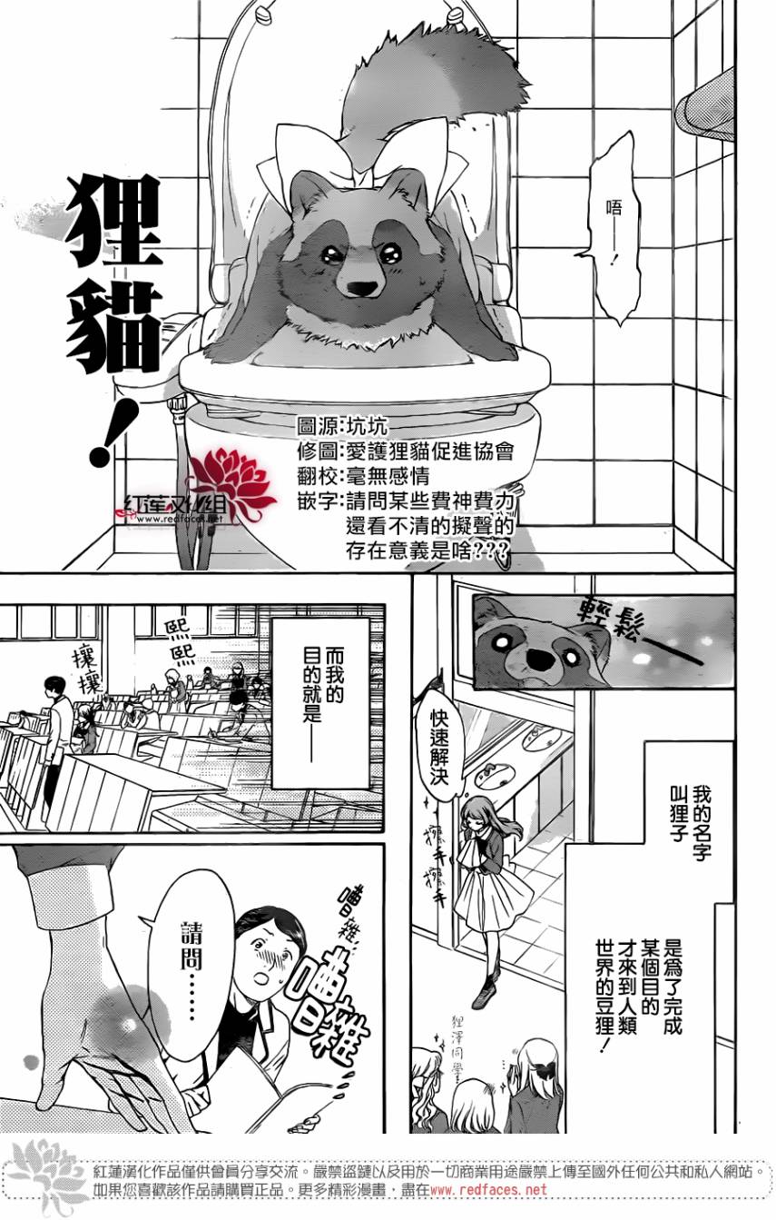 【恋爱吧！狸猫】漫画-（短篇）章节漫画下拉式图片-4.jpg
